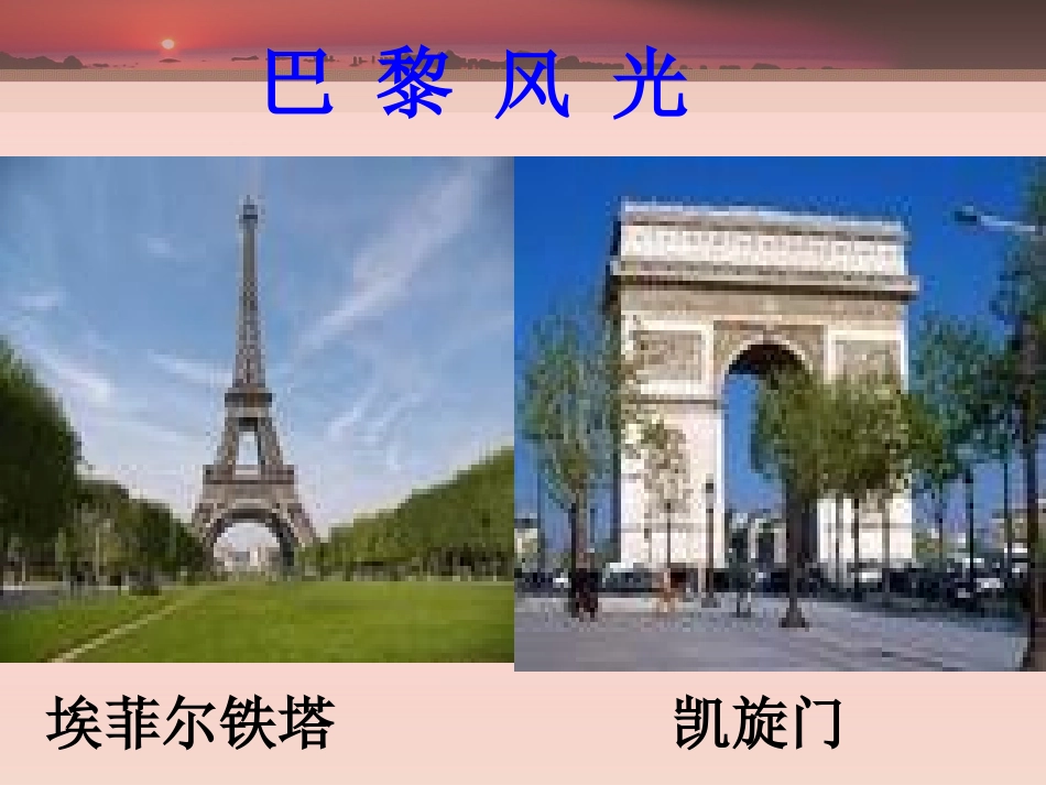 七年级下册第八章第二节欧洲西部_第2页