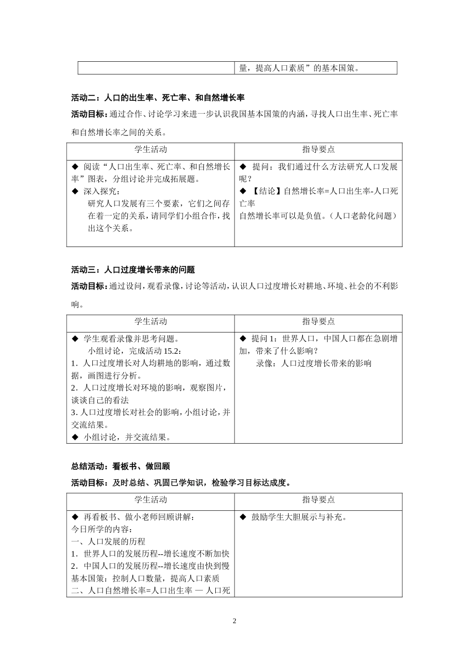 〈人口的增长及其所产生的问题〉教案_第2页