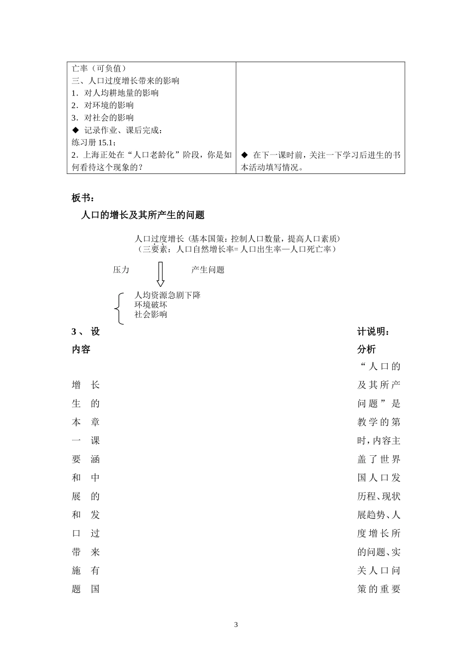 〈人口的增长及其所产生的问题〉教案_第3页