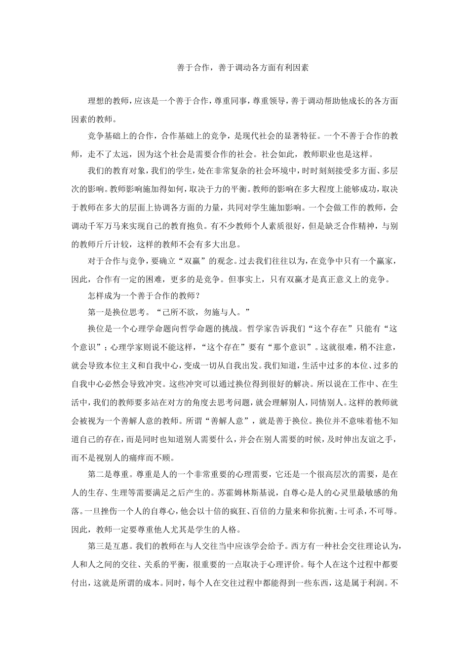 我心中理想的教师4_第1页