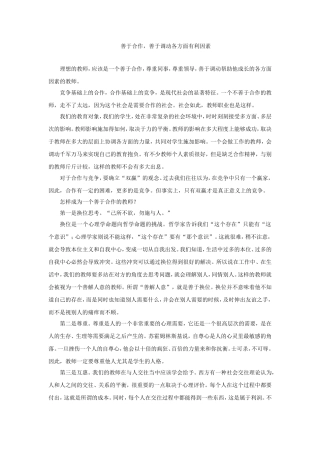 我心中理想的教师4