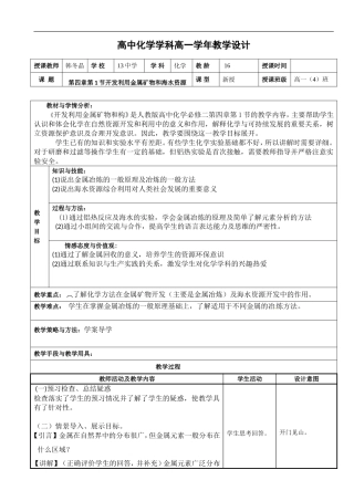 开发利用金属矿物和海水资源1课时