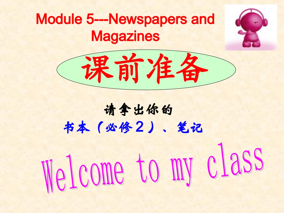 英语必修外研版Module阅读_第1页