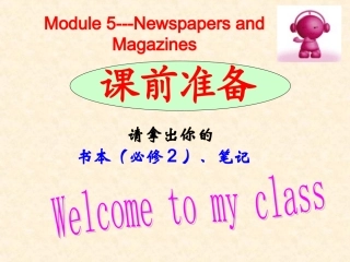 英语必修外研版Module阅读