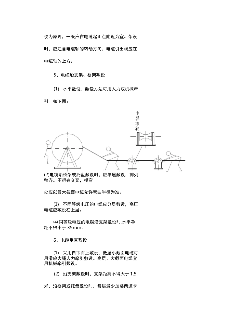 电缆施工工艺_第3页