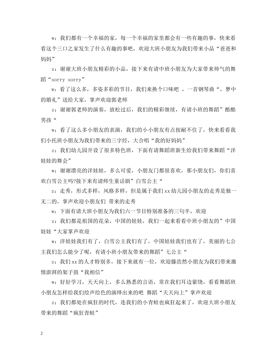幼儿园六一儿童节主持稿 _第2页