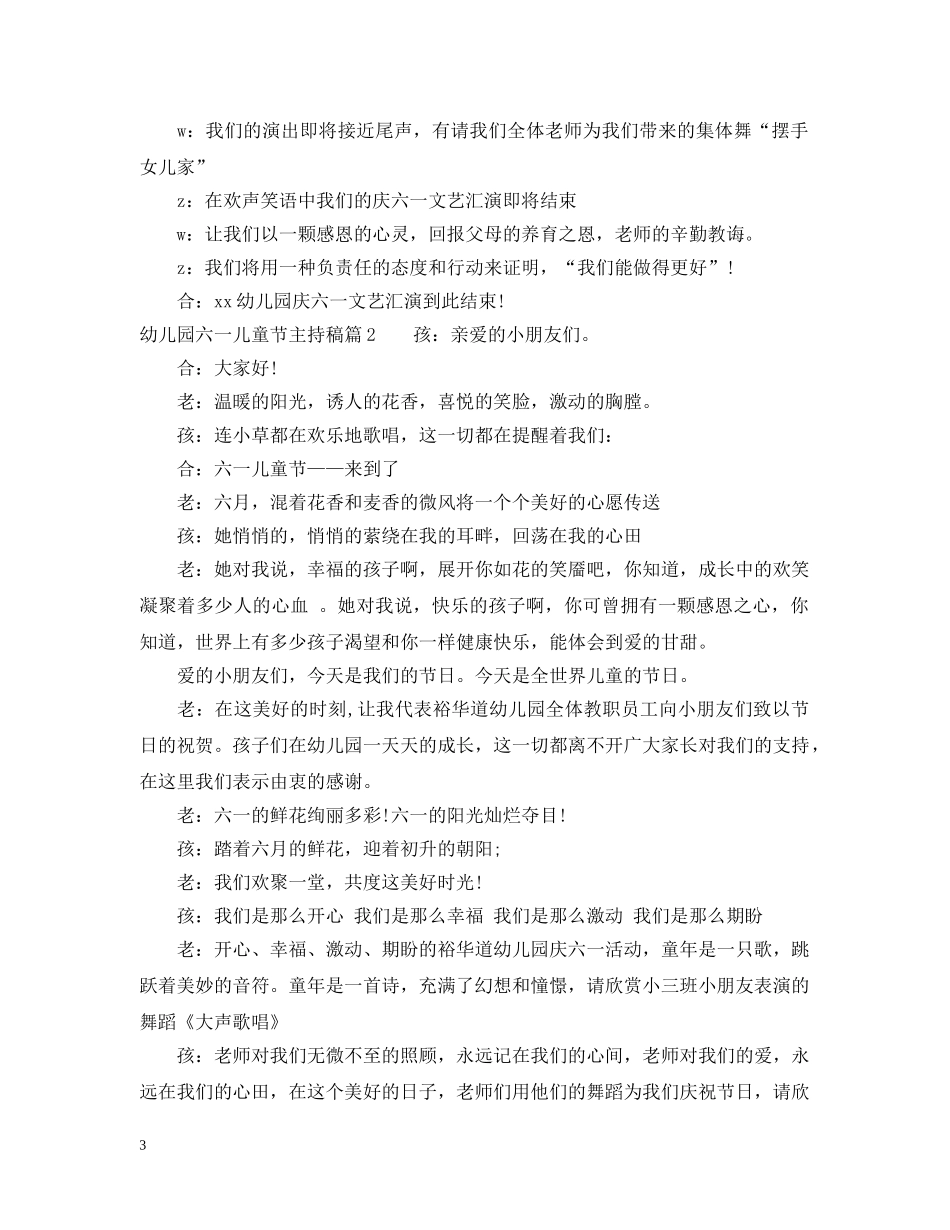 幼儿园六一儿童节主持稿 _第3页