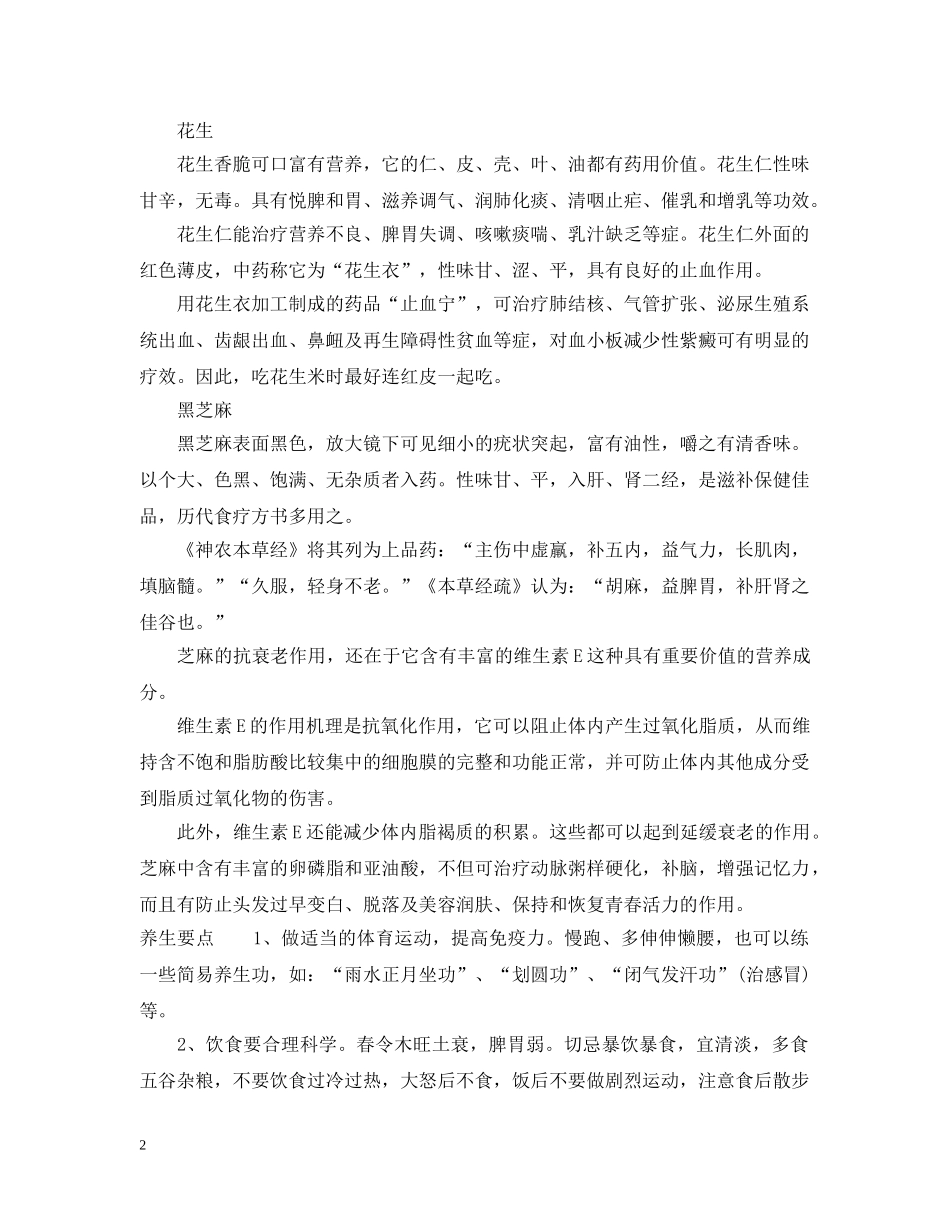 元宵节吃汤圆吃什么馅_第2页