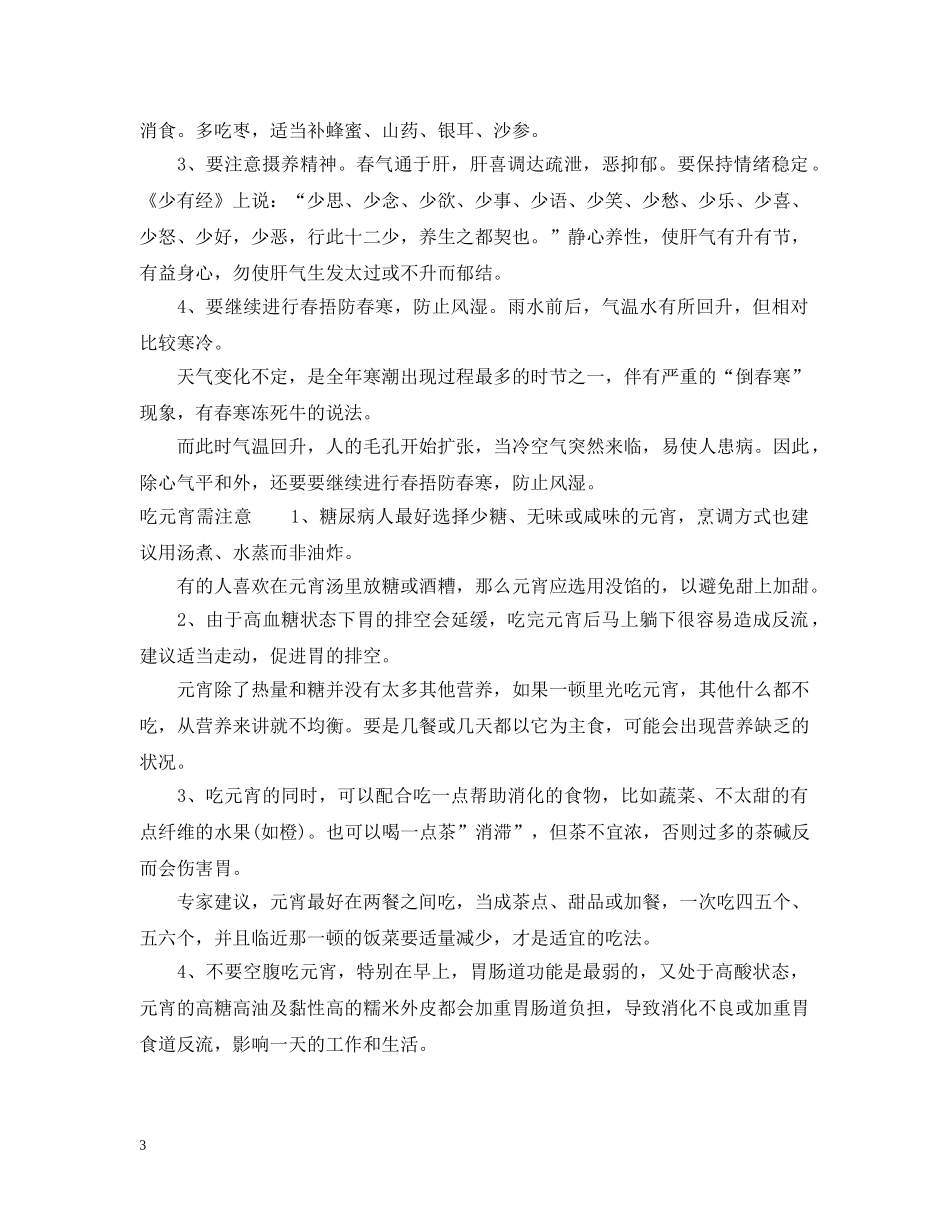 元宵节吃汤圆吃什么馅_第3页