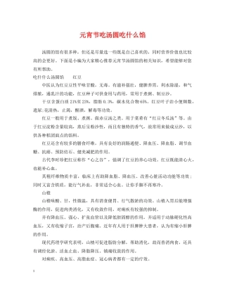 元宵节吃汤圆吃什么馅