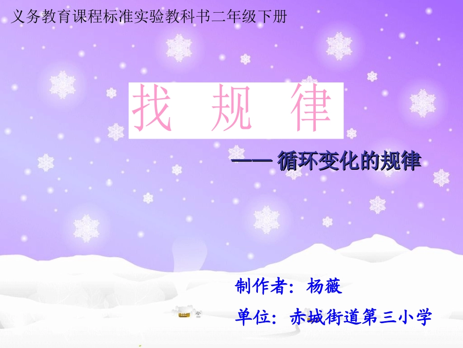 二年级下册找规律——公开课_第1页