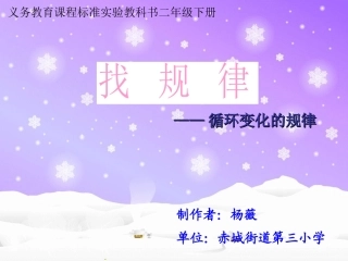 二年级下册找规律——公开课