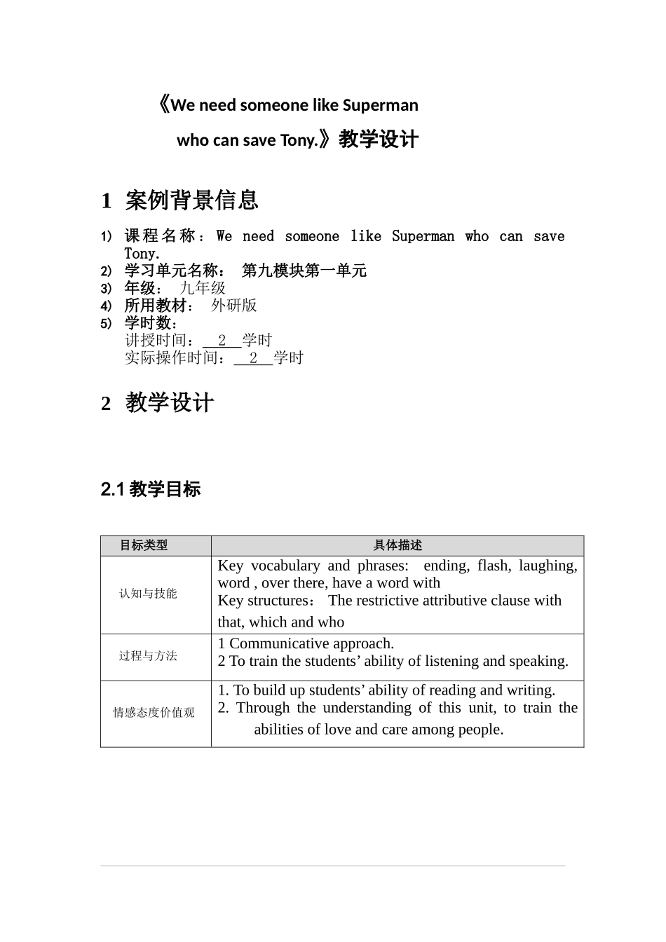 初中生能力的培养教案案例_第1页