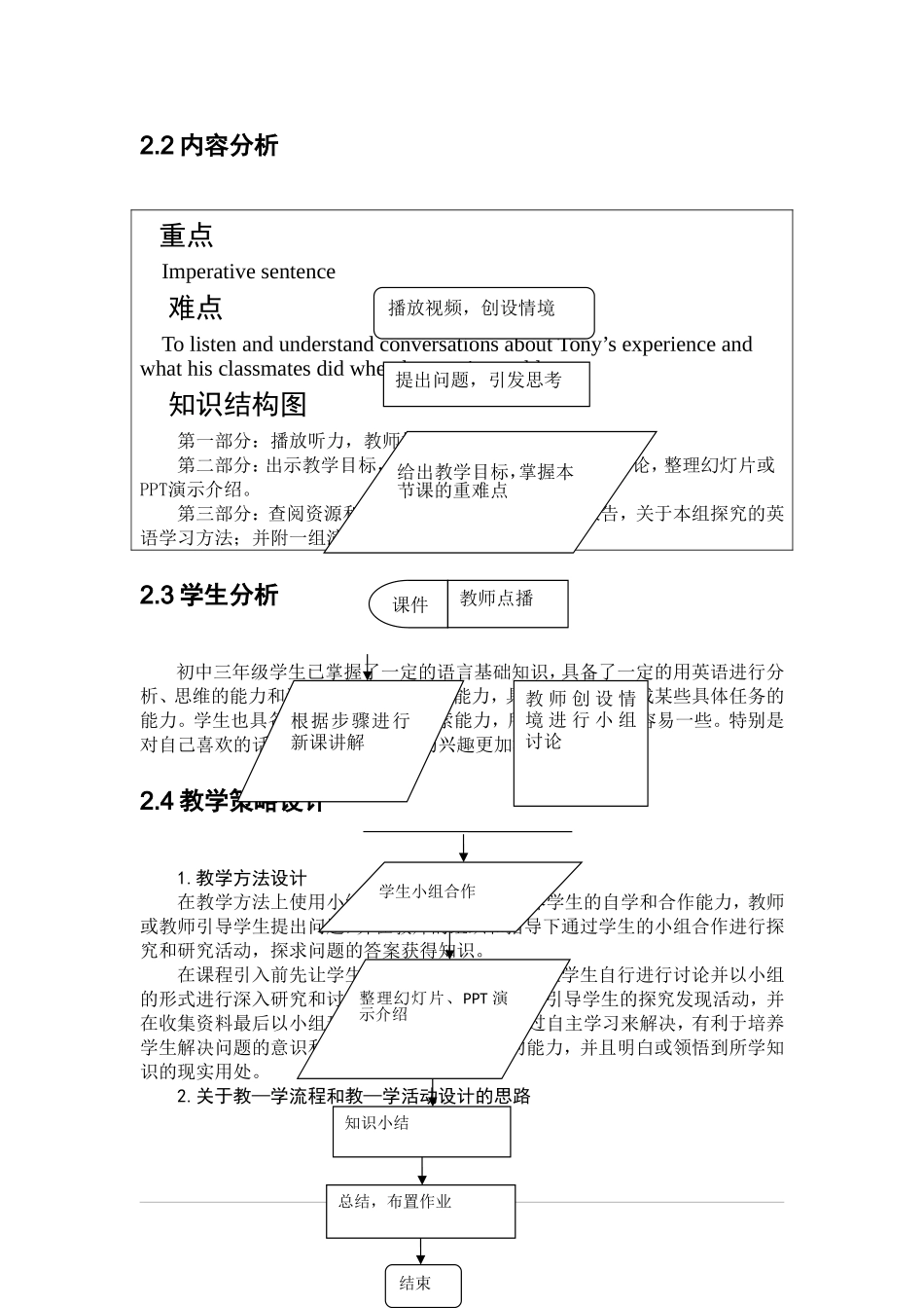 初中生能力的培养教案案例_第2页