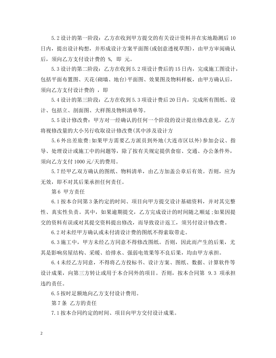 室内装饰设计合同范本2 _第2页