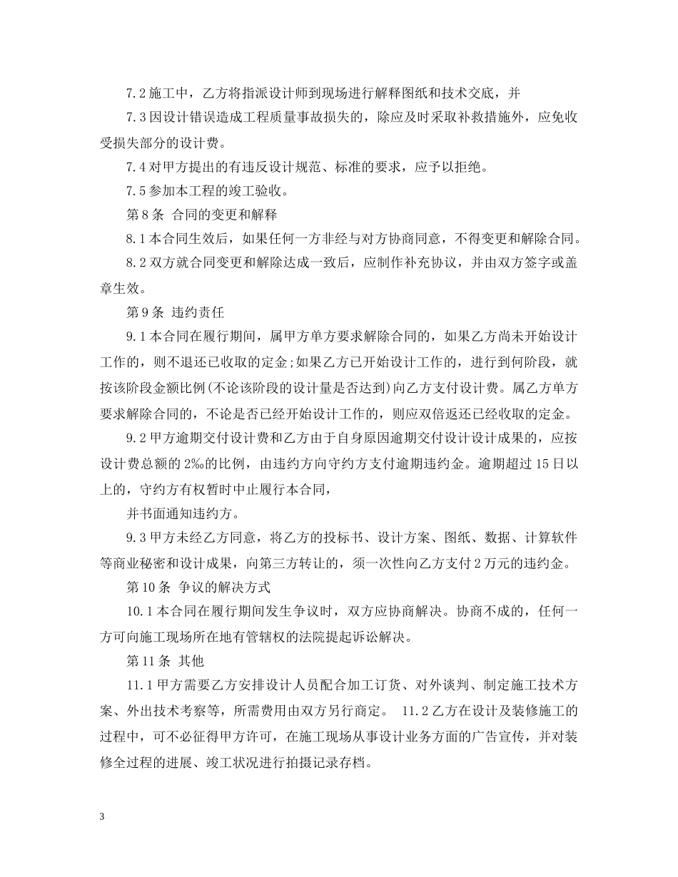 室内装饰设计合同范本2 _第3页