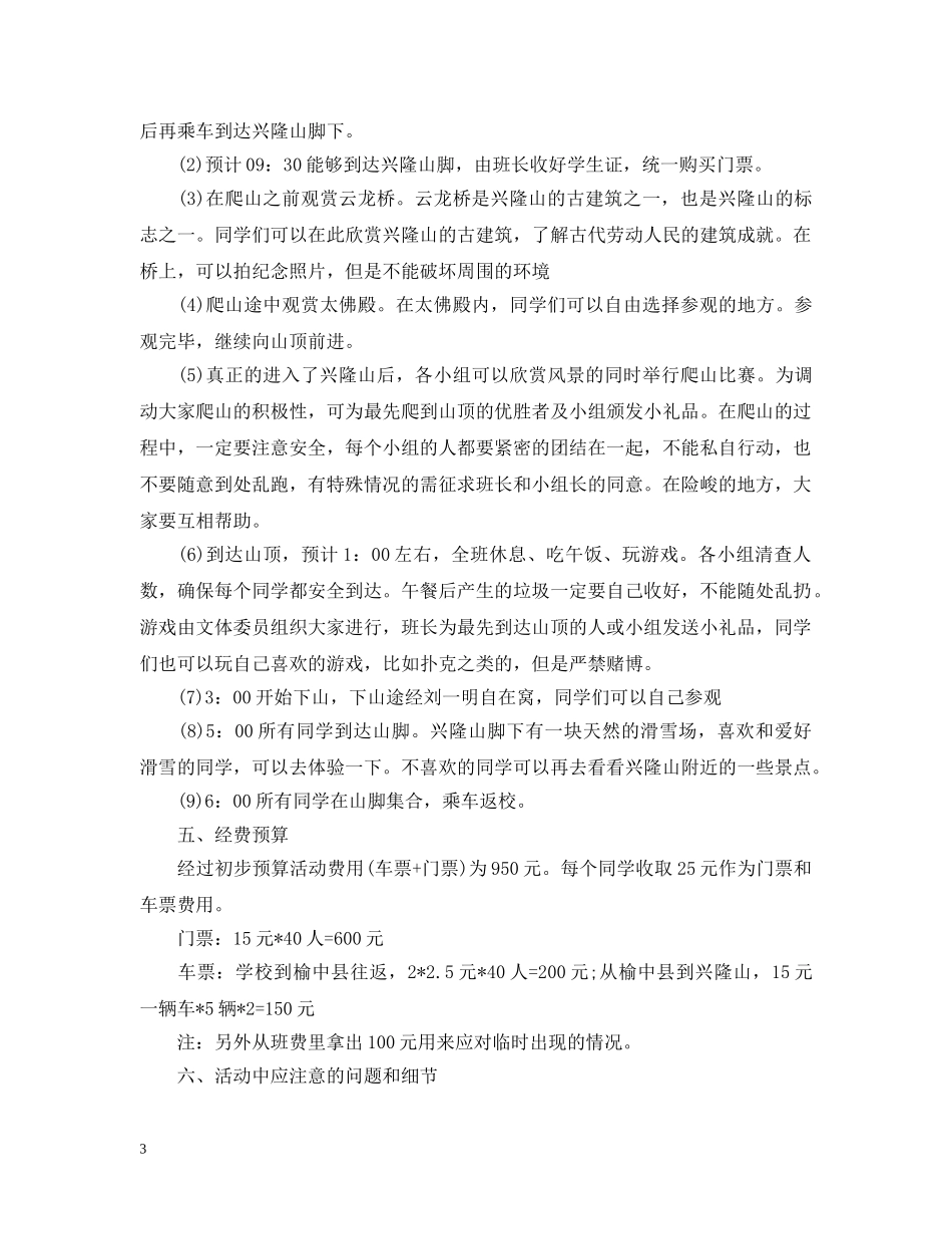 暑假出游活动策划范例参考 _第3页