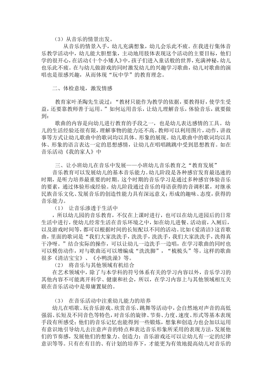 快乐音乐伴幼儿幸福成长_第2页