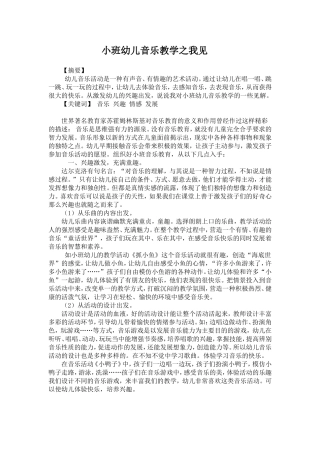 快乐音乐伴幼儿幸福成长