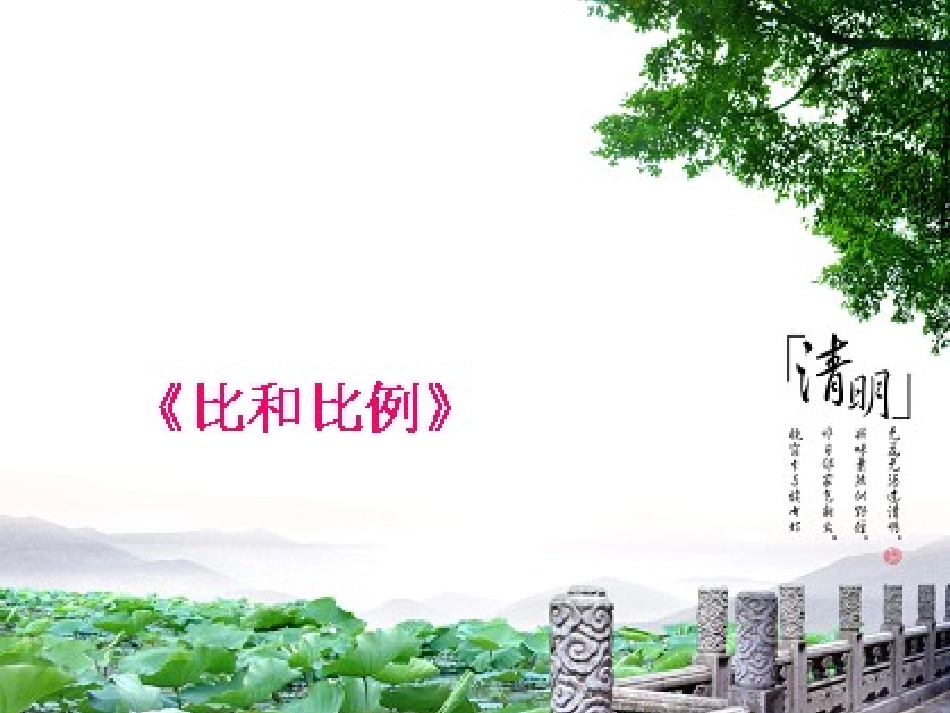 六下总复习比和比例_第1页