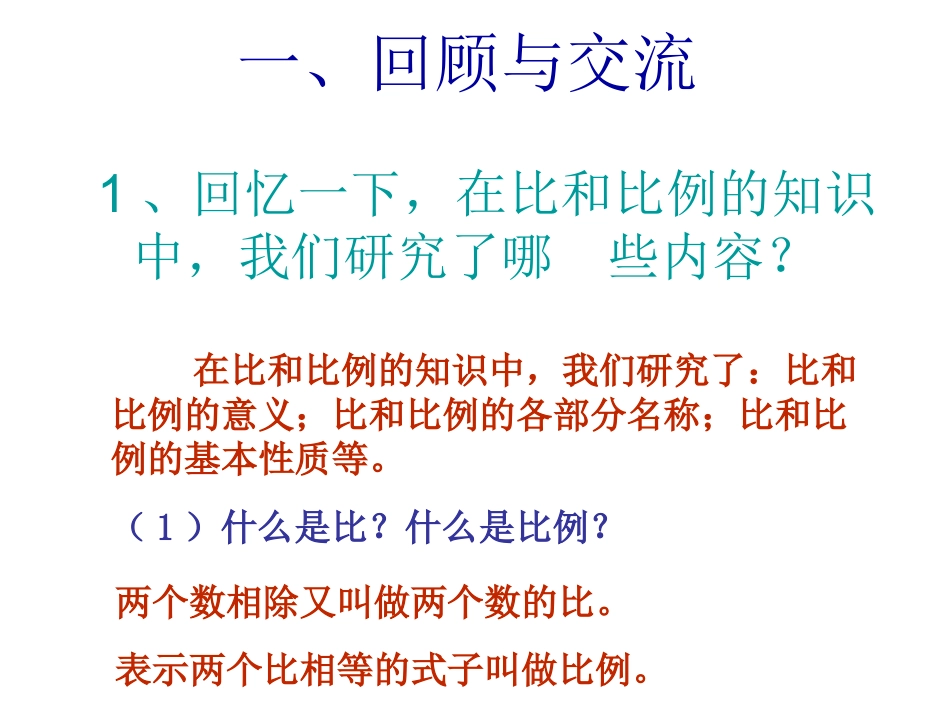 六下总复习比和比例_第2页