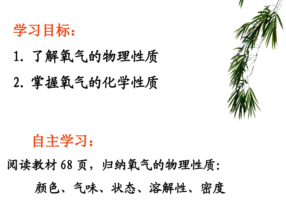 氧气的性质和用途 (2)_第2页