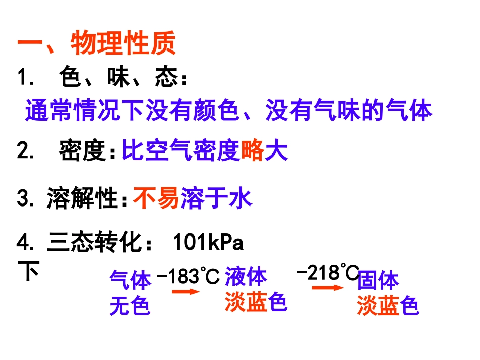 氧气的性质和用途 (2)_第3页