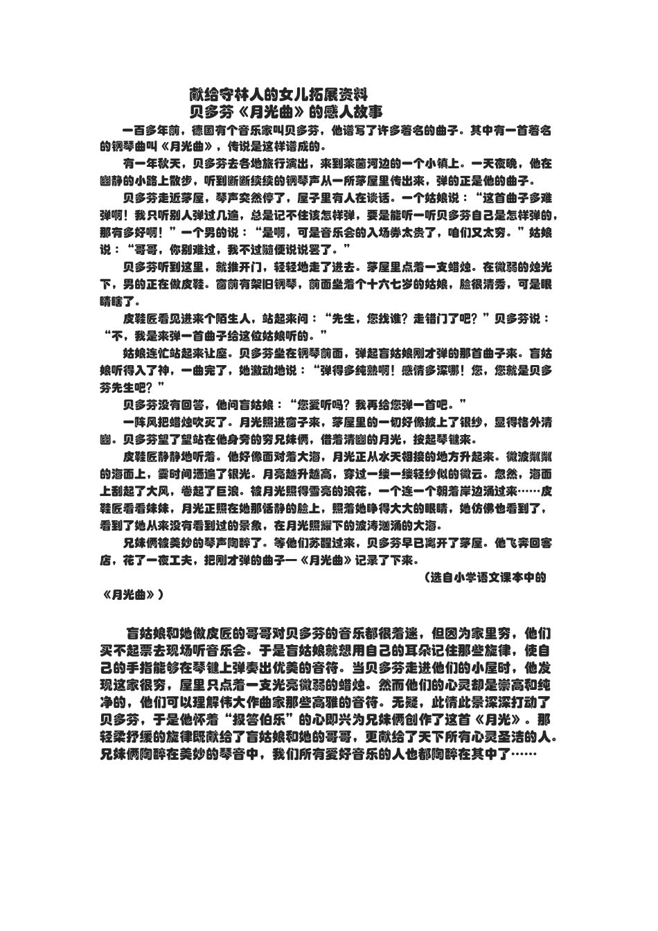 献给守林人的女儿拓展资料_第1页