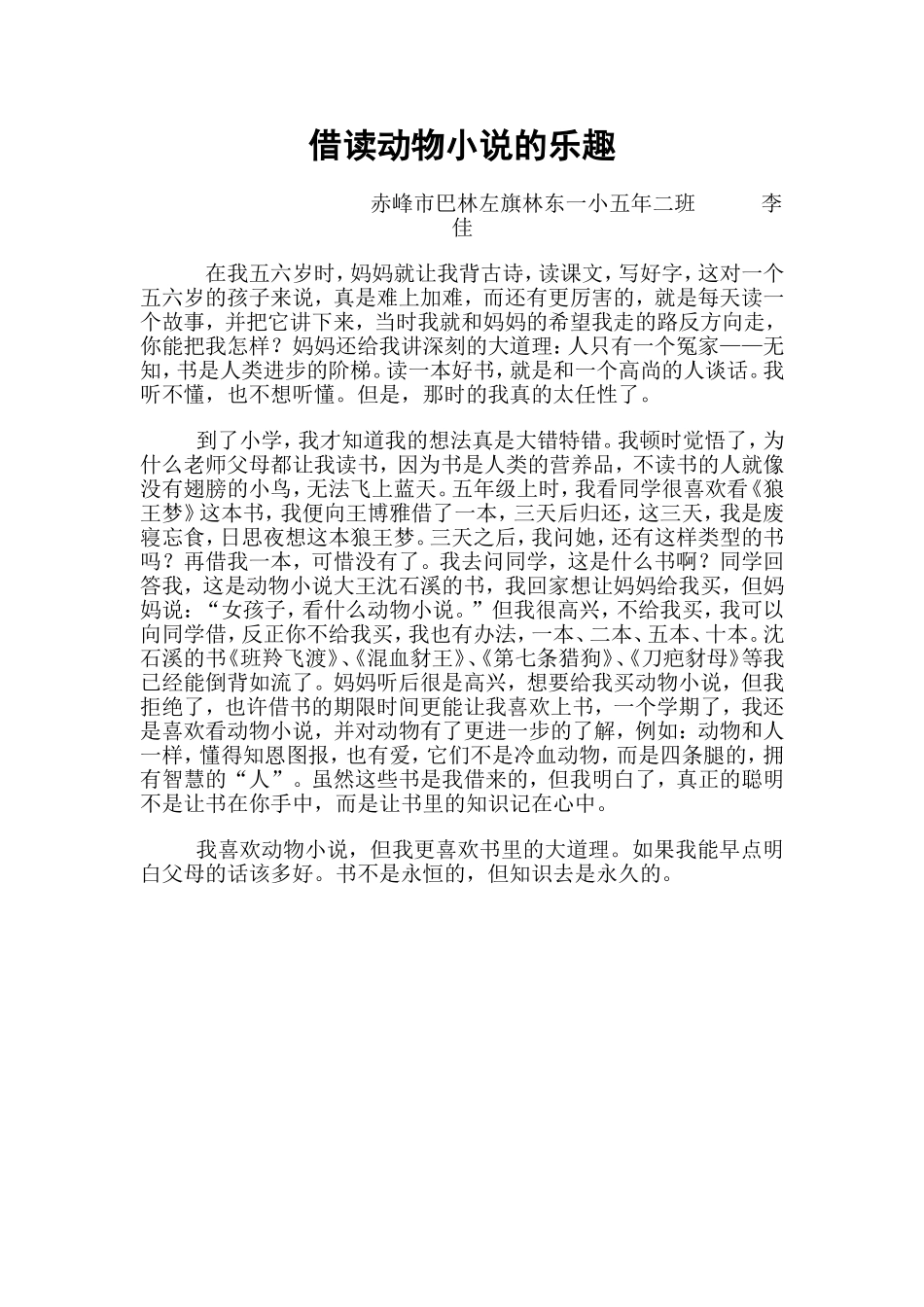 借读动物小说的乐趣_第1页
