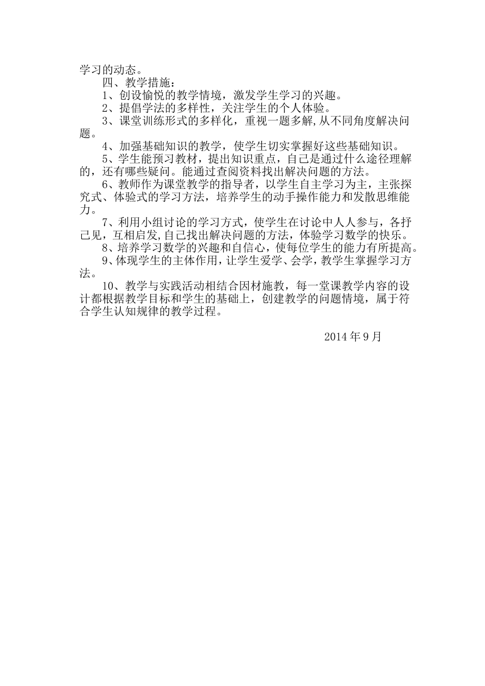 数学教学计划MicrosoftWord文档_第2页