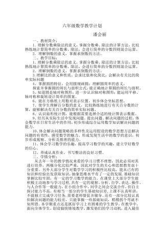 数学教学计划MicrosoftWord文档