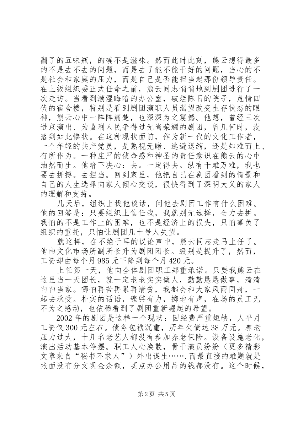 文化系统勤政廉政先进个人事迹演讲_第2页
