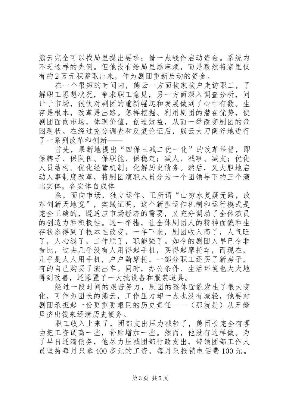 文化系统勤政廉政先进个人事迹演讲_第3页