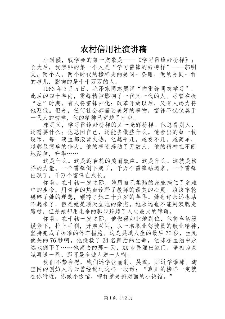 农村信用社演讲致辞稿_第1页