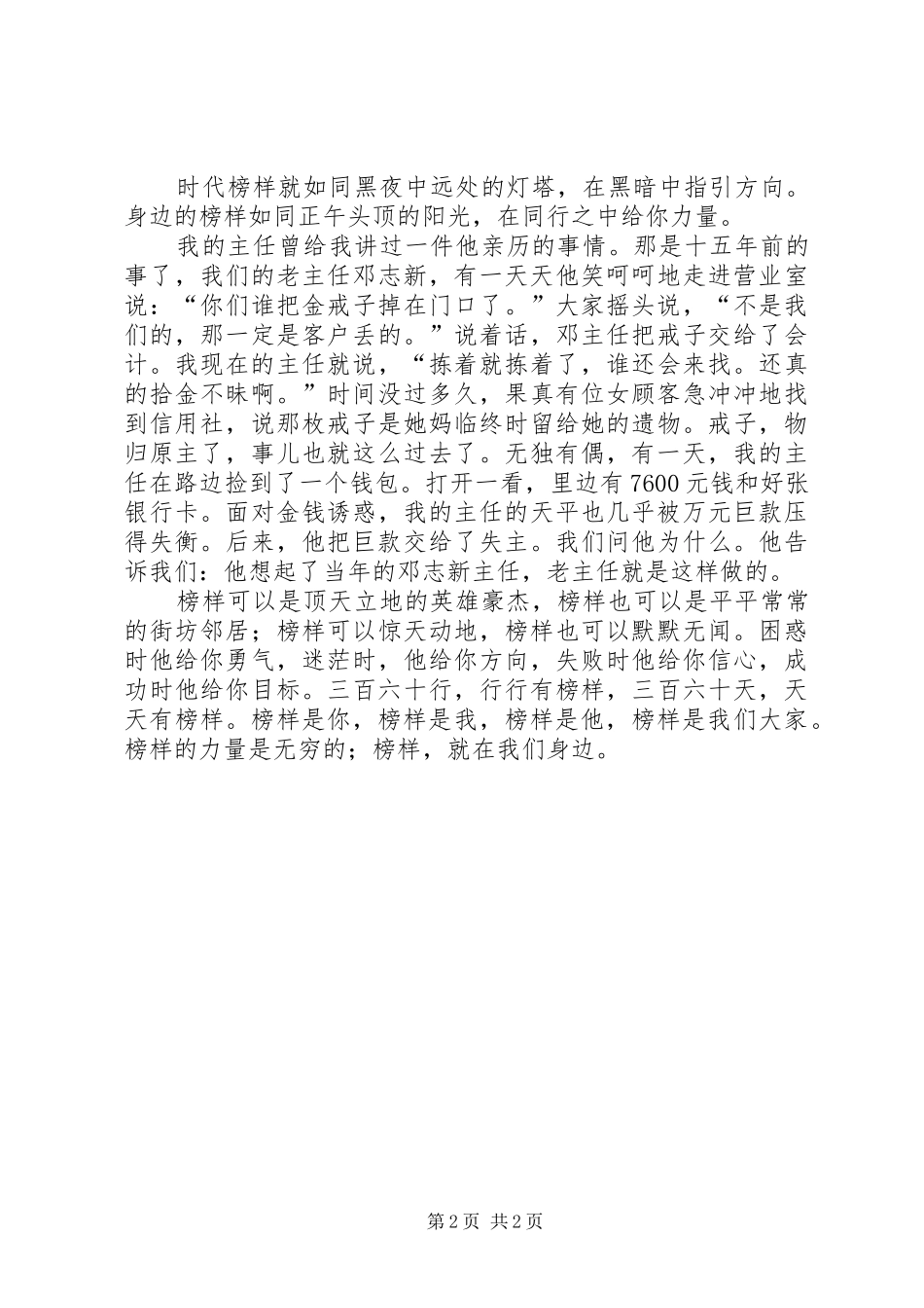 农村信用社演讲致辞稿_第2页