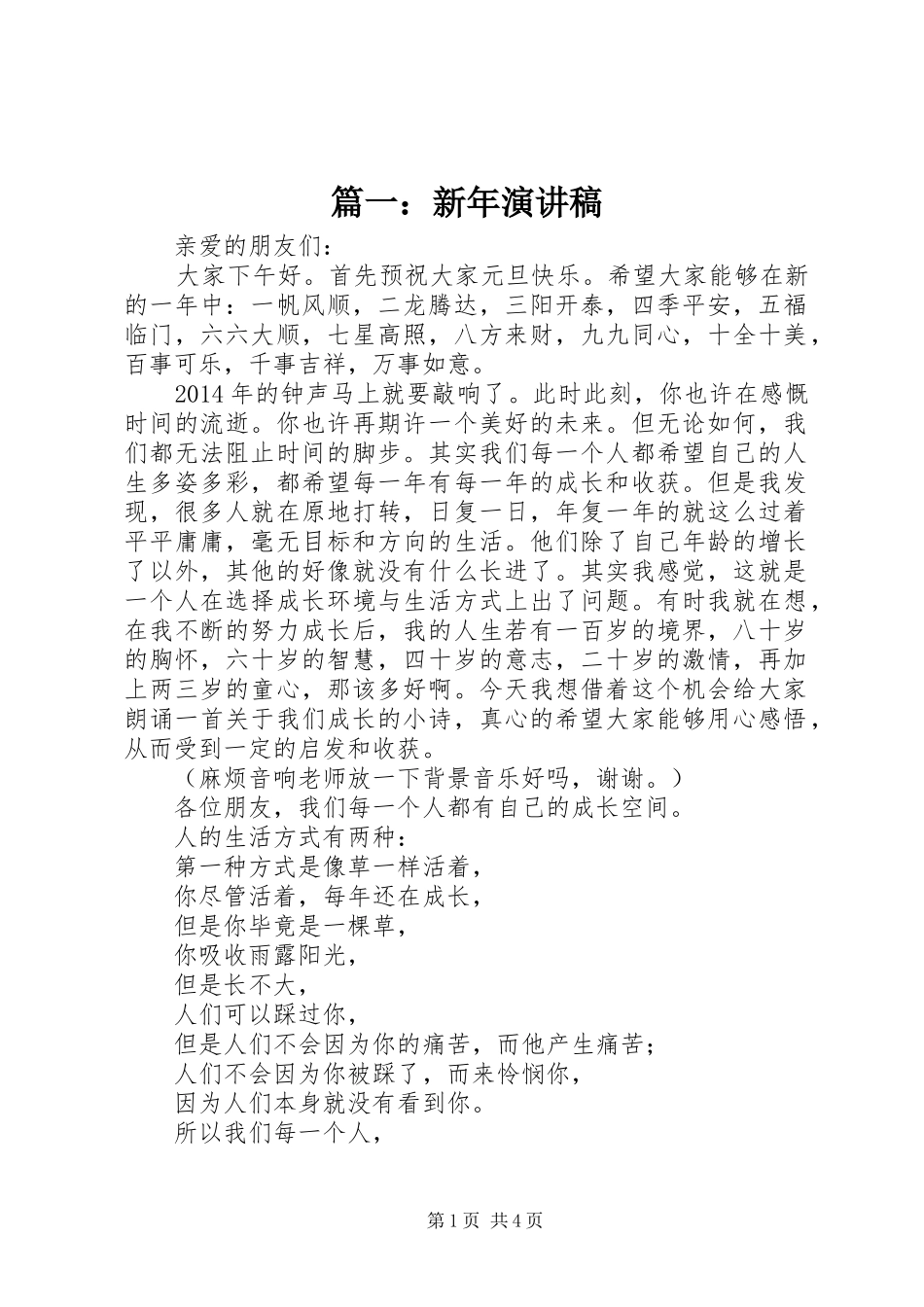 篇一：新年演讲稿范文_第1页
