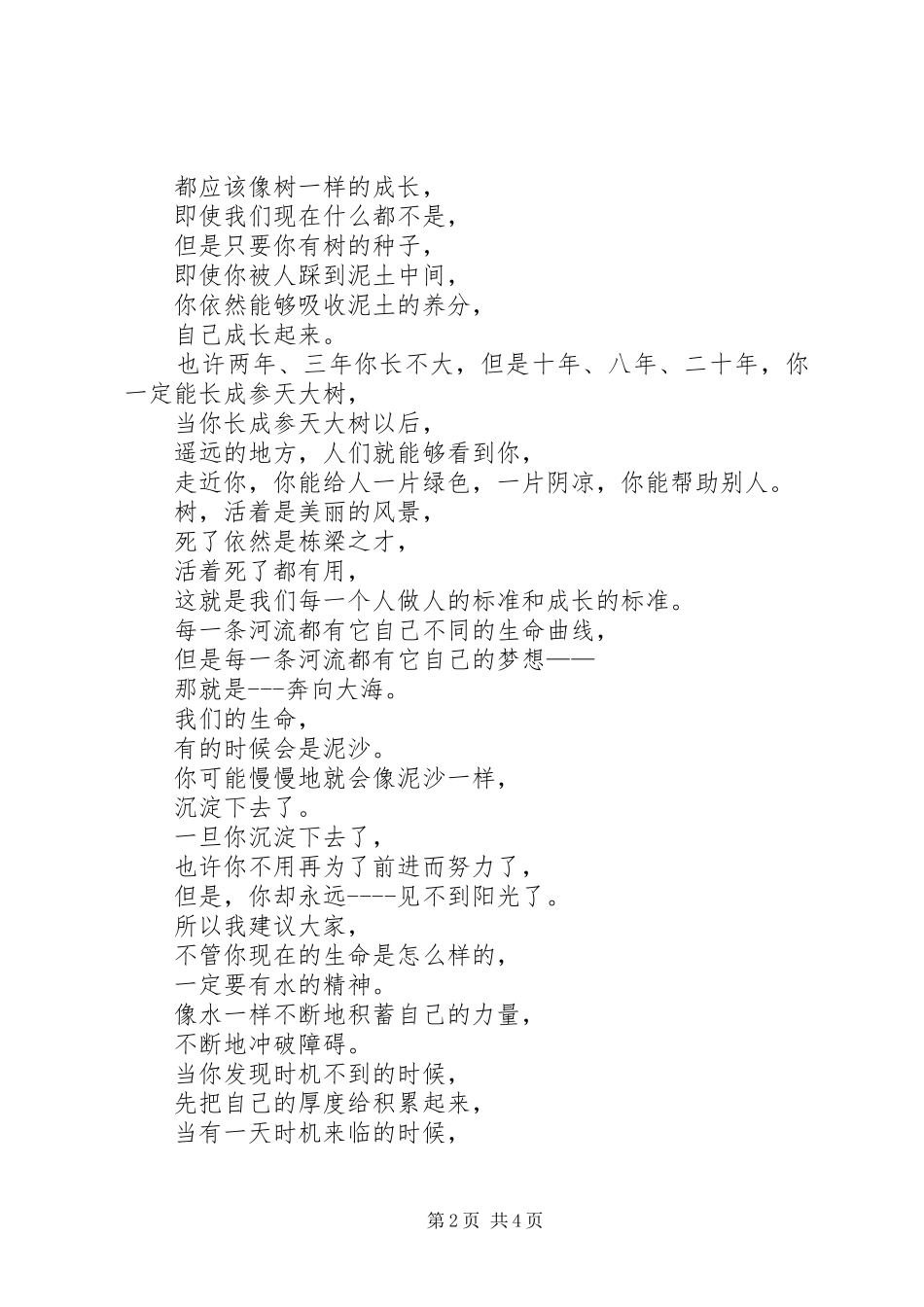 篇一：新年演讲稿范文_第2页