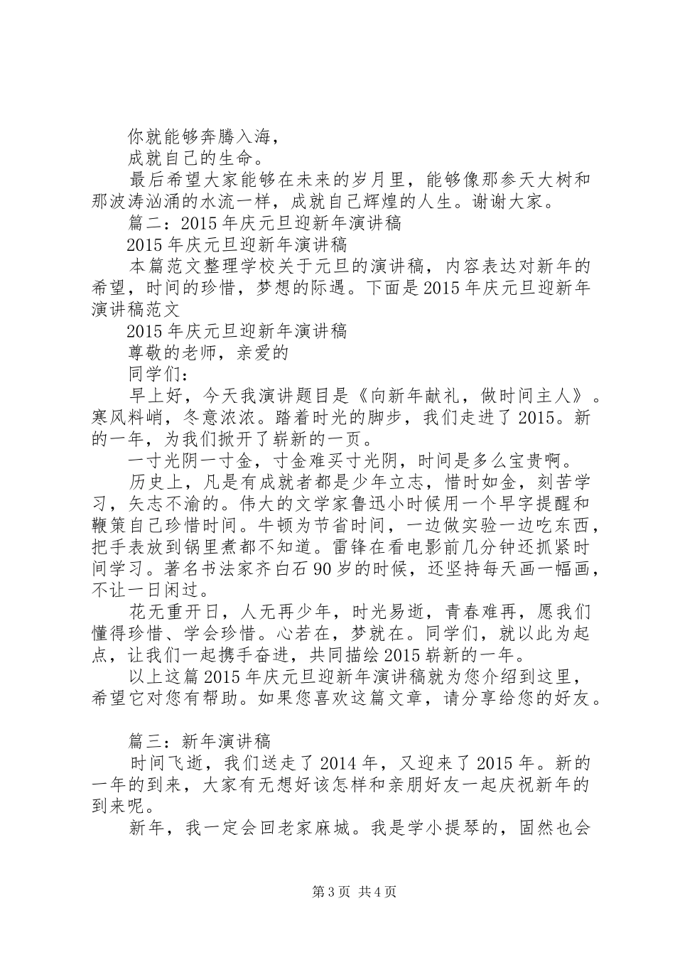 篇一：新年演讲稿范文_第3页