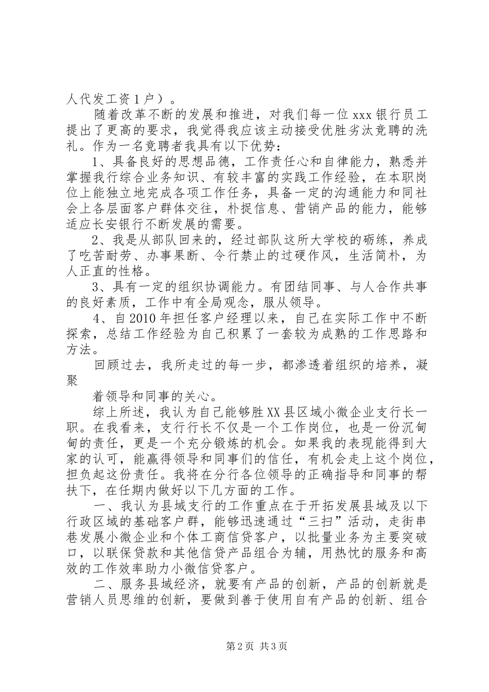 银行行长竞聘报告银行行长竞聘报告银行行长竞聘演讲_第2页
