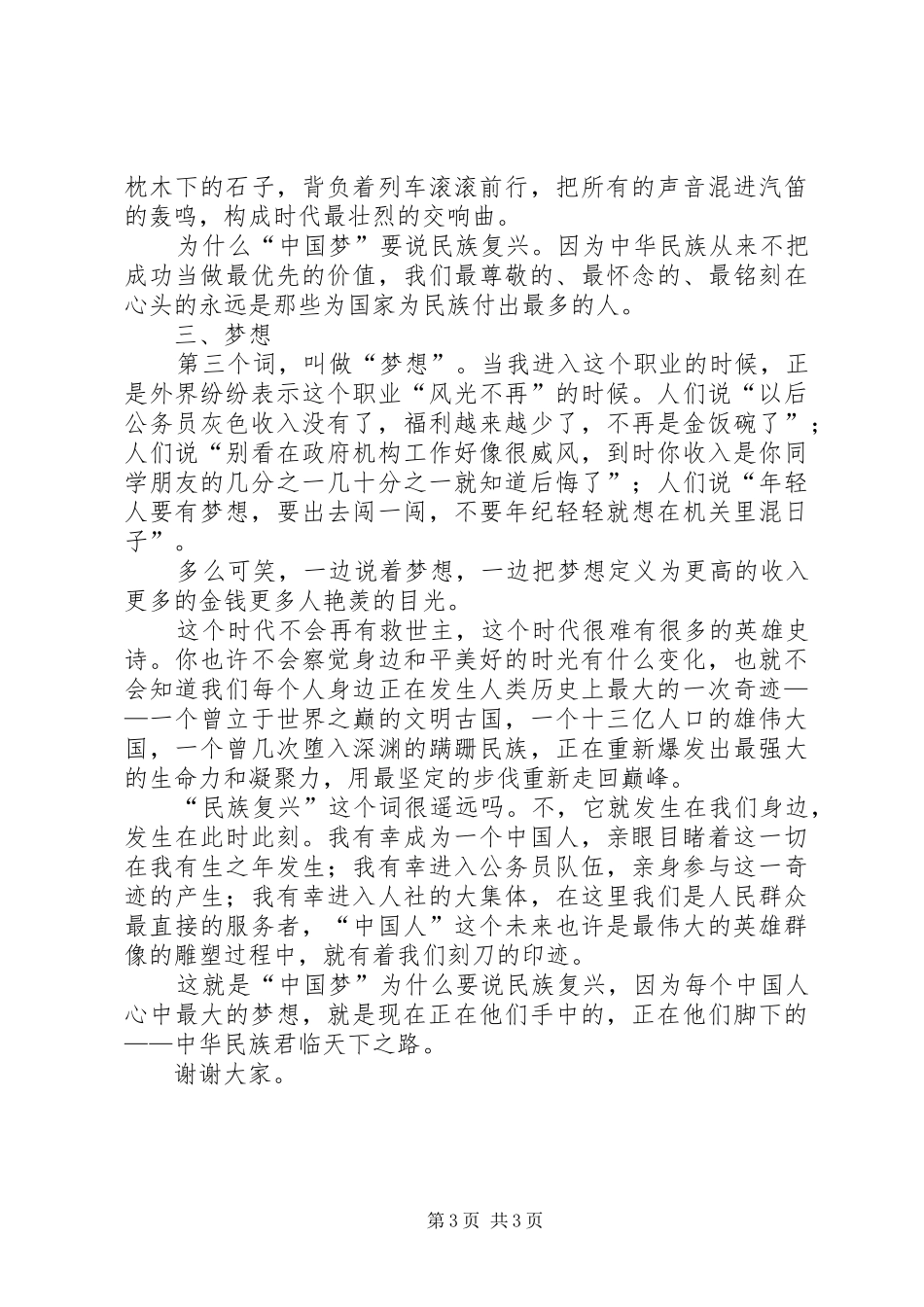 民族复兴之梦(演讲稿范文)_第3页