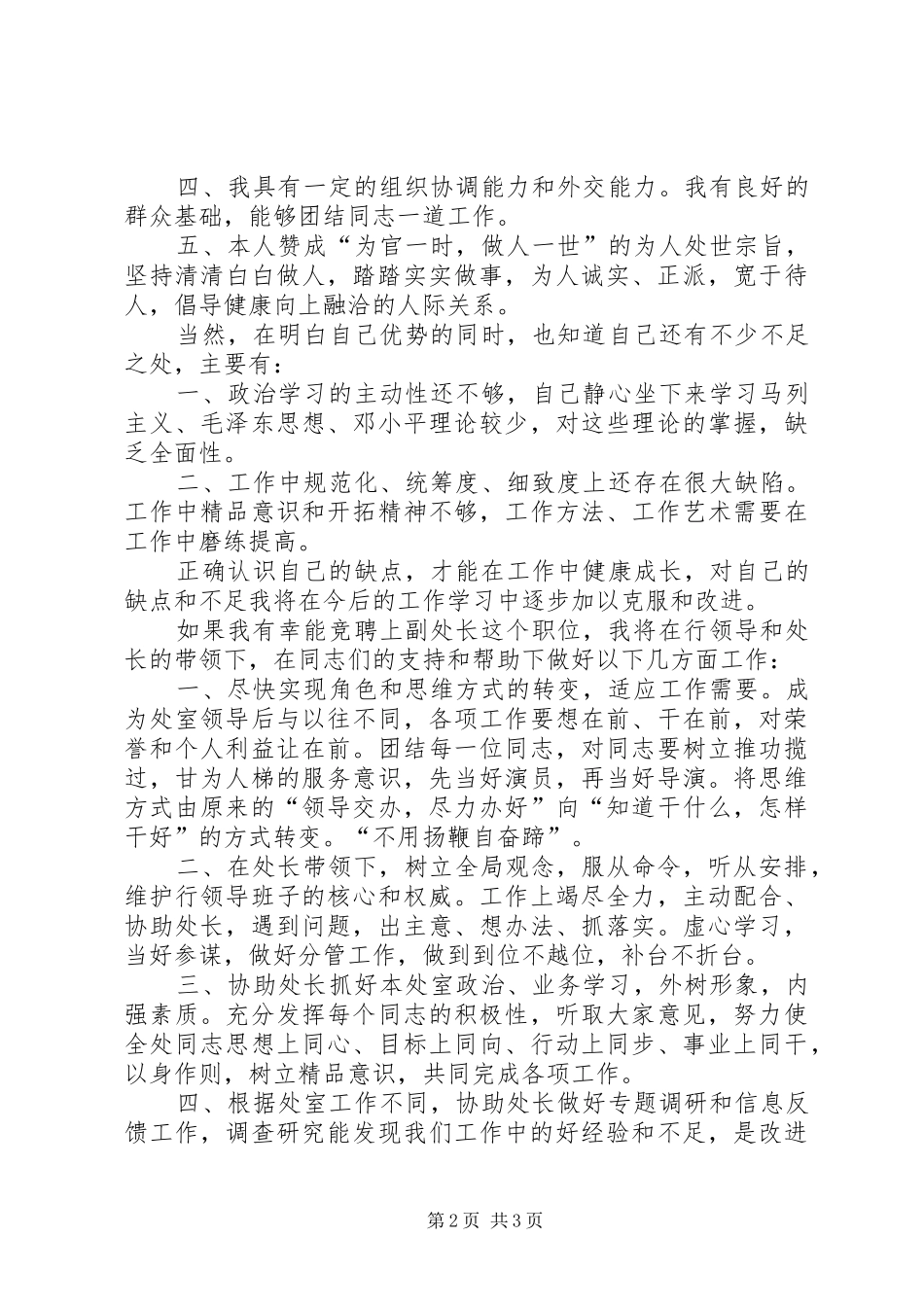 银行副处长竞职演讲致辞_第2页