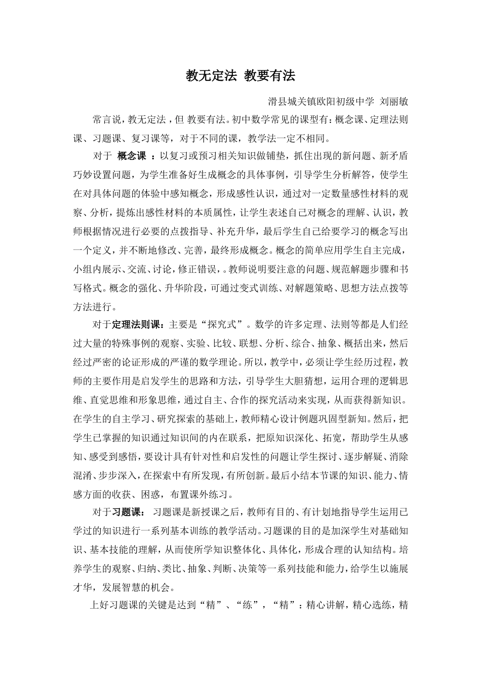 教无定法教要有法_第1页