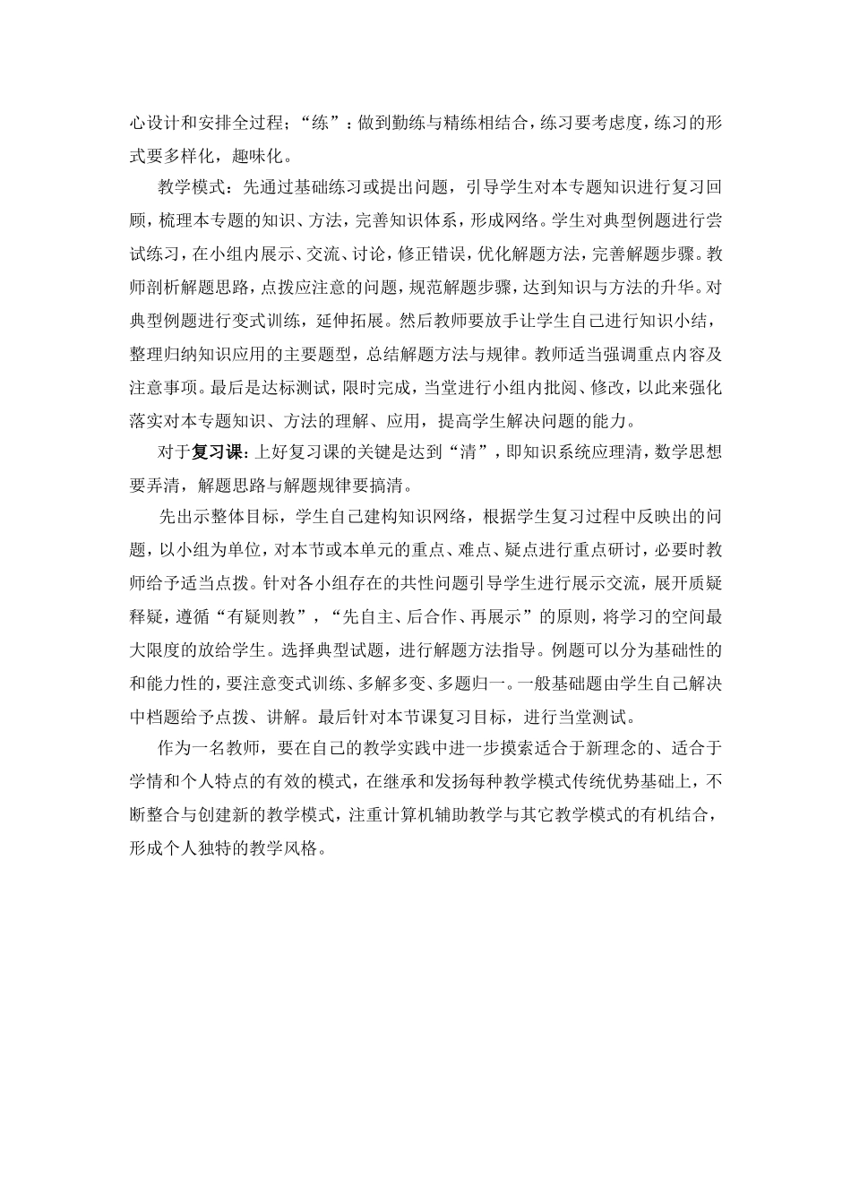 教无定法教要有法_第2页