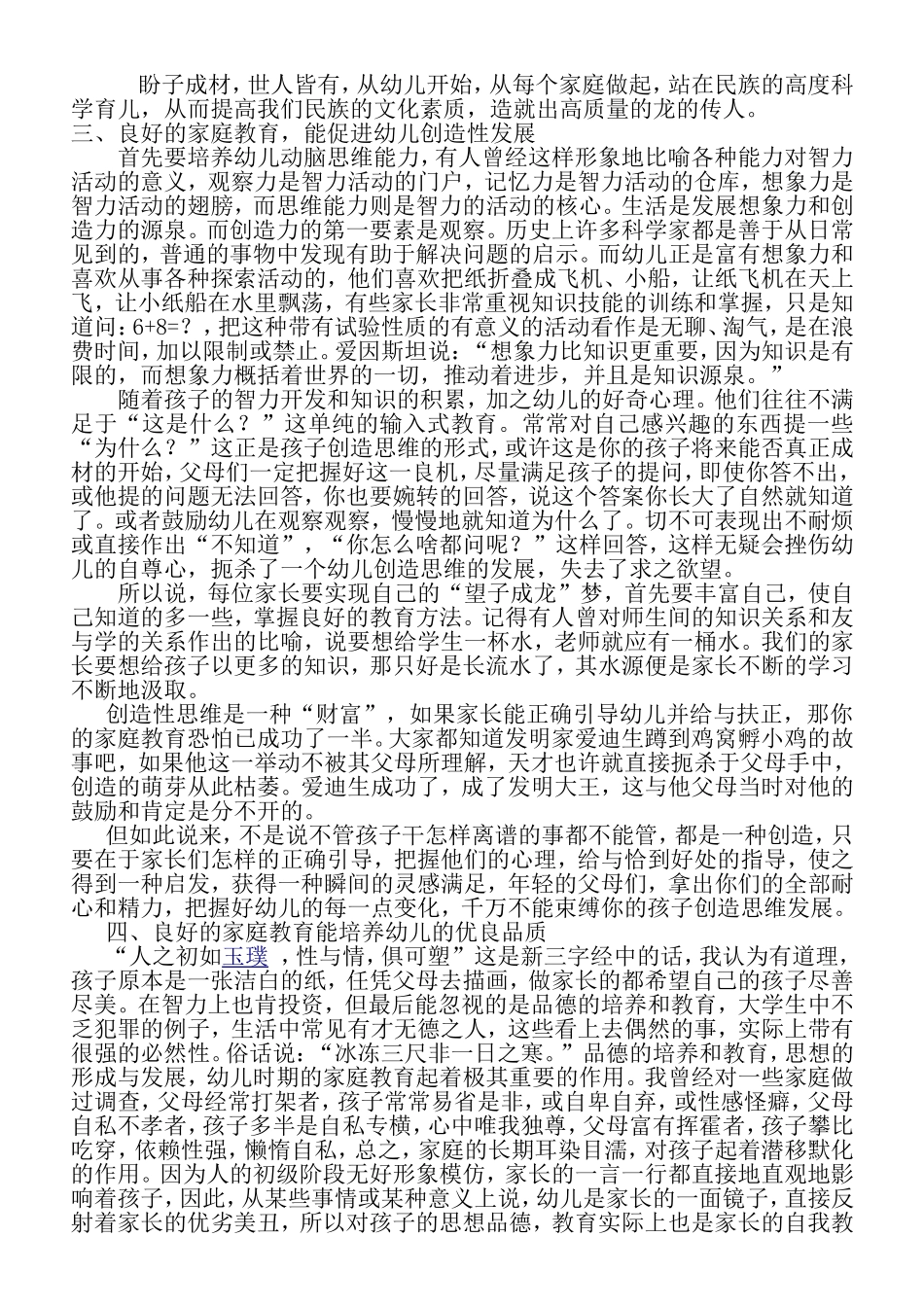 良好的家庭教育与幼儿的健康成长_第2页