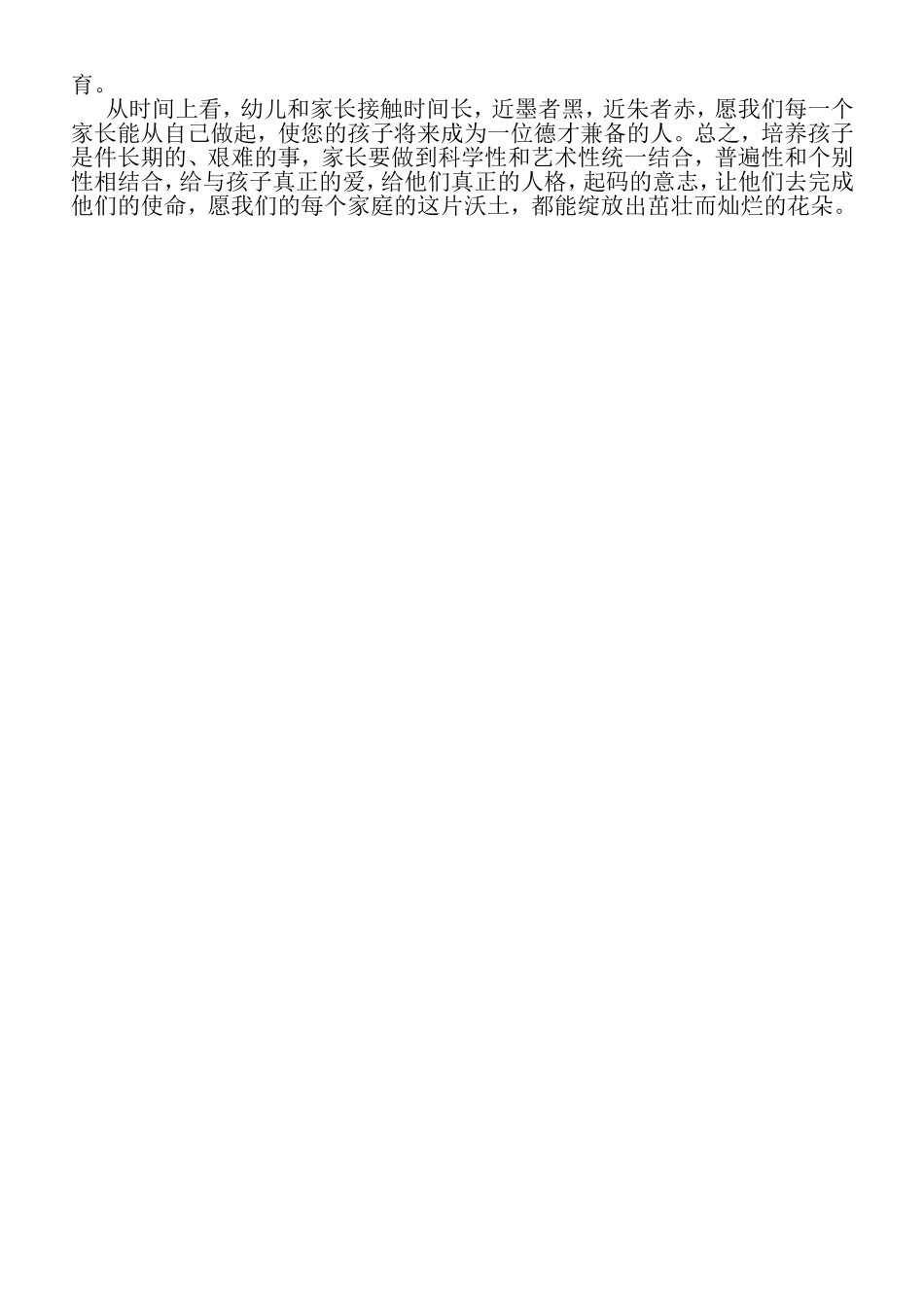 良好的家庭教育与幼儿的健康成长_第3页