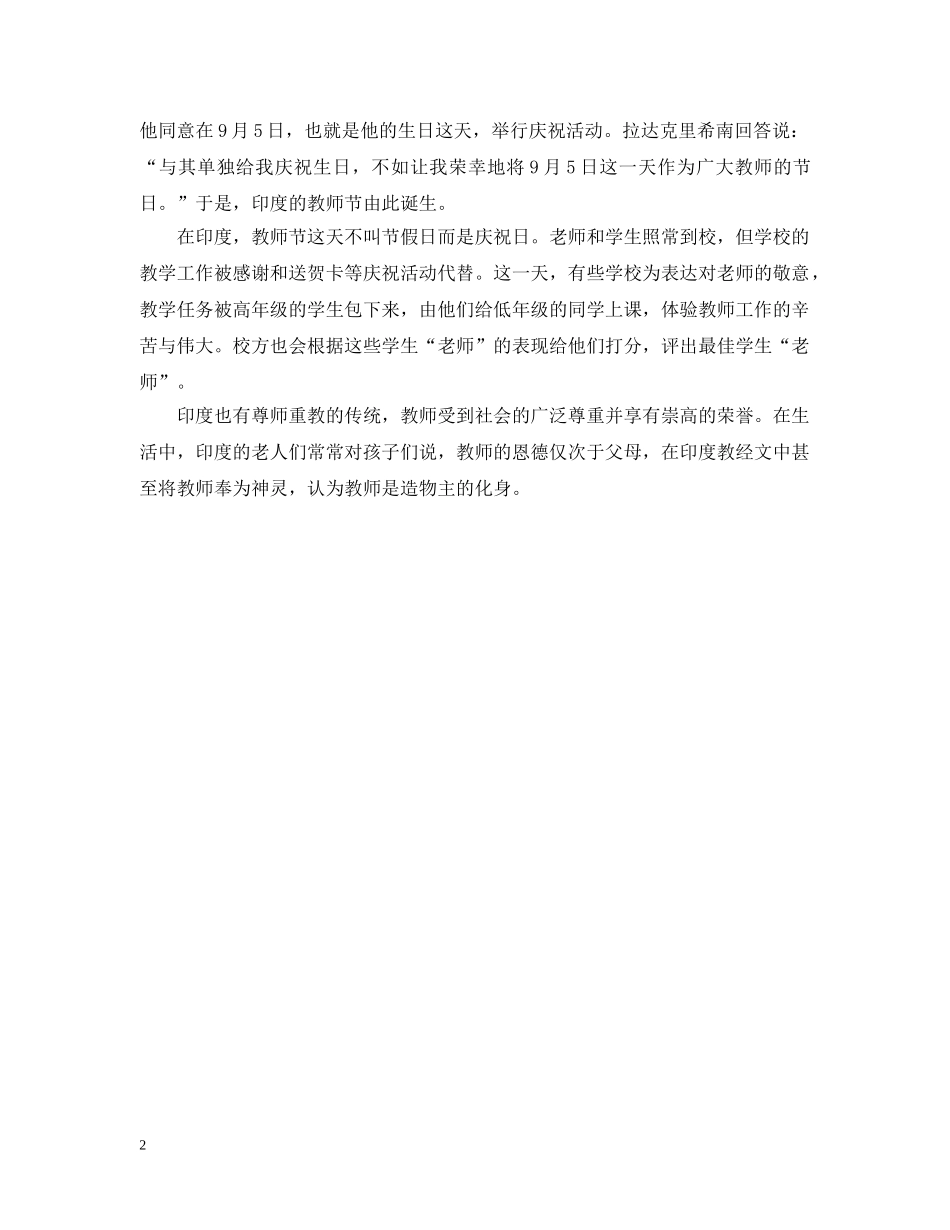 泰国的教师节是几月几日 _第2页