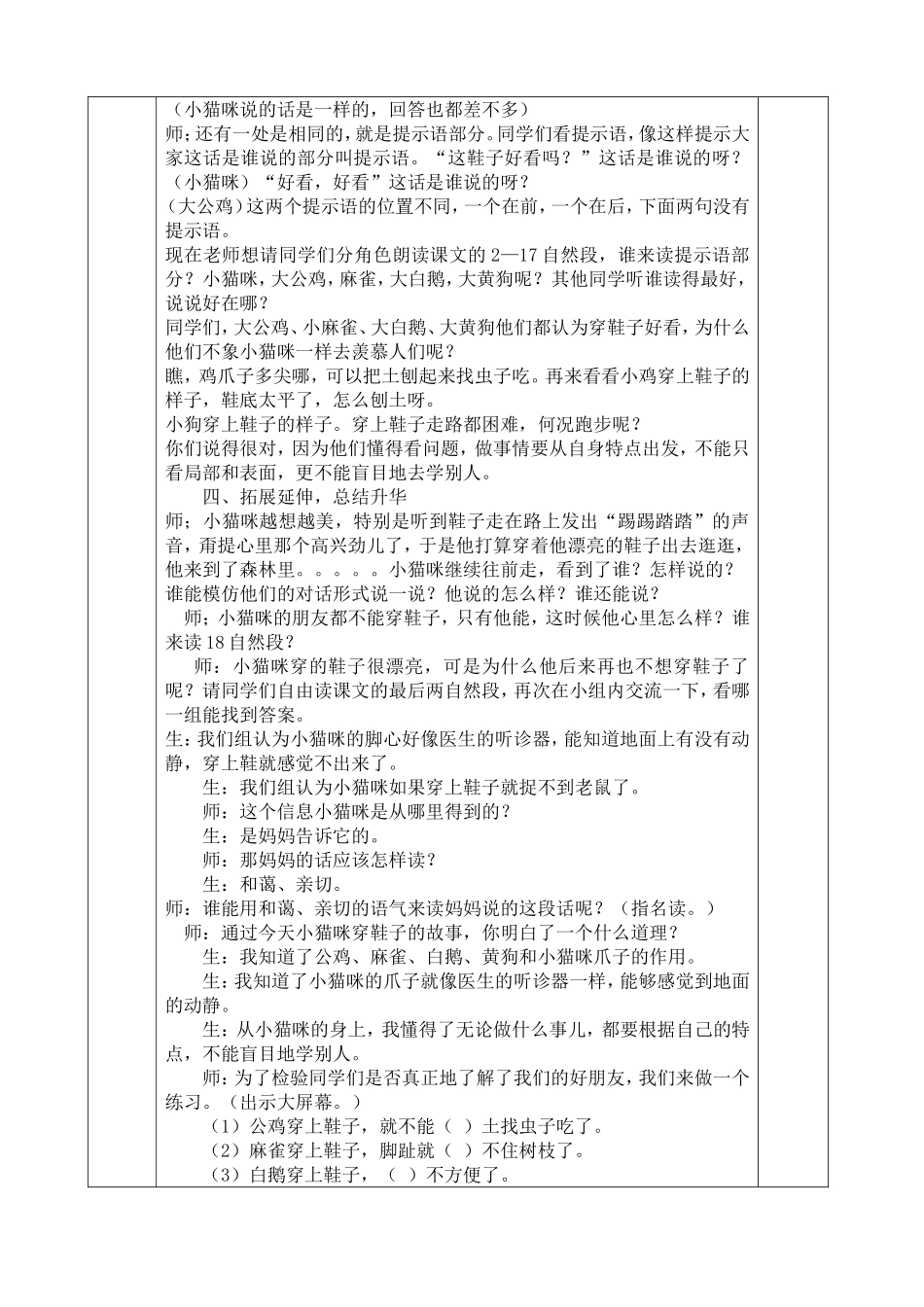 小猫咪穿鞋子教学设计_第3页