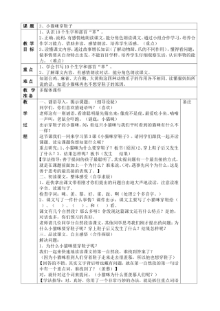 小猫咪穿鞋子教学设计