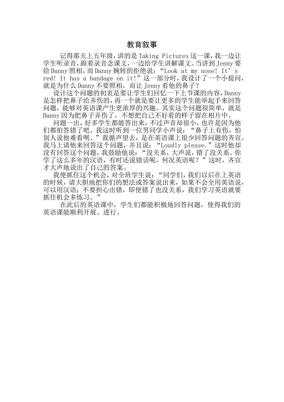 教育叙事 (3)_第1页