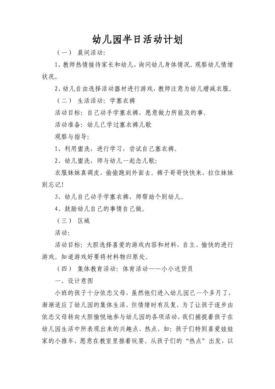 幼儿园半日活动计划_第1页